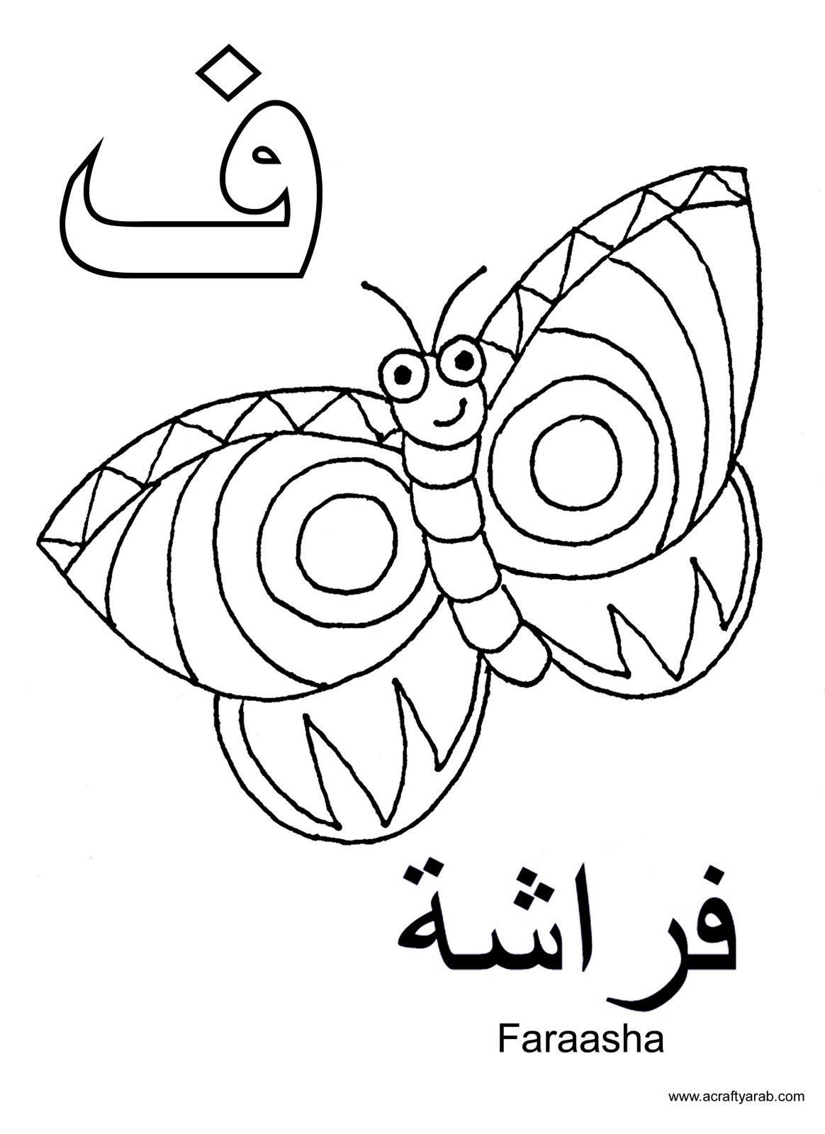 Arabic Alphabet Coloring Pages