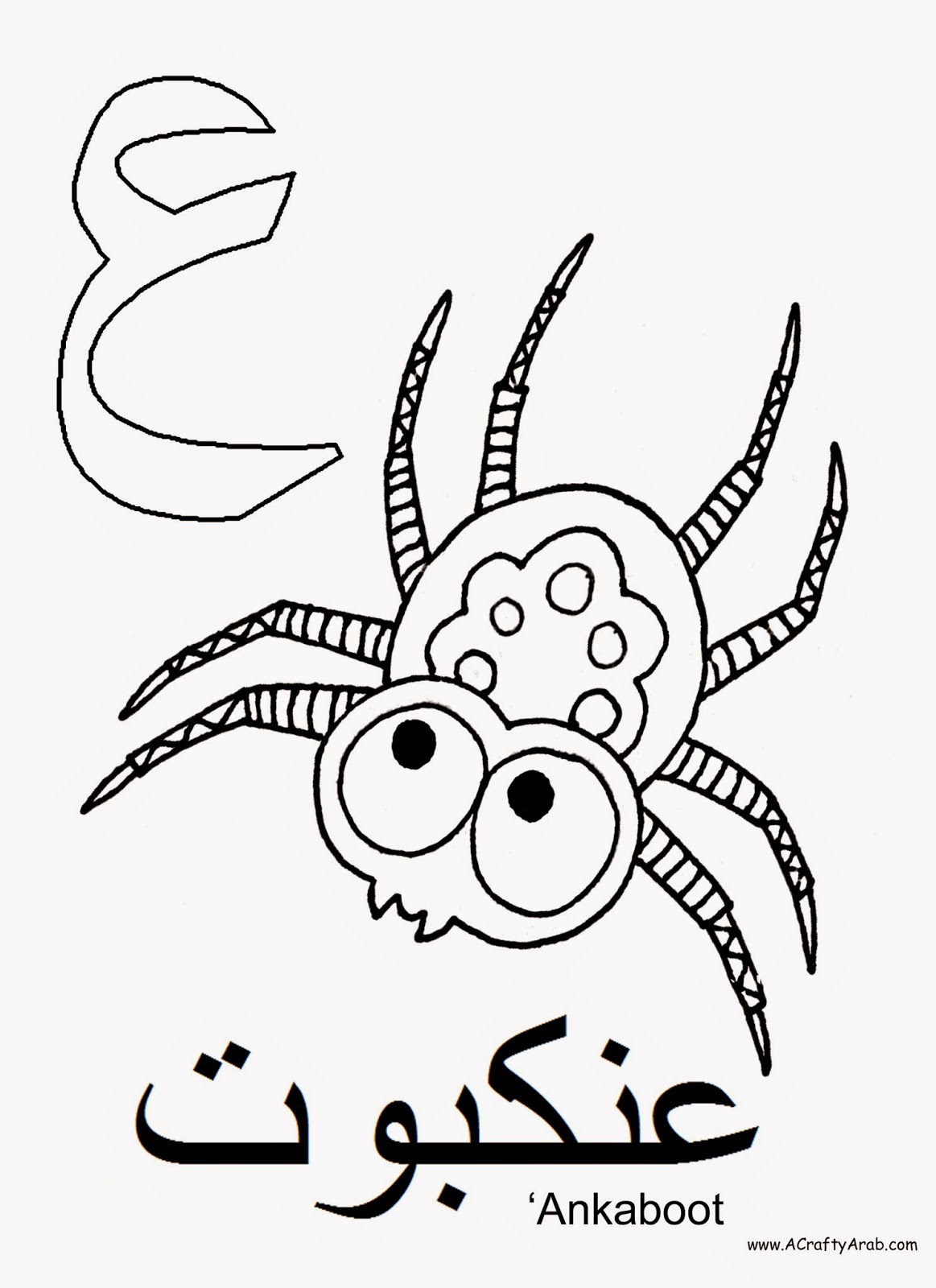 1163x1600 Arabic Alphabet Coloring Pages 'Ayn Is
