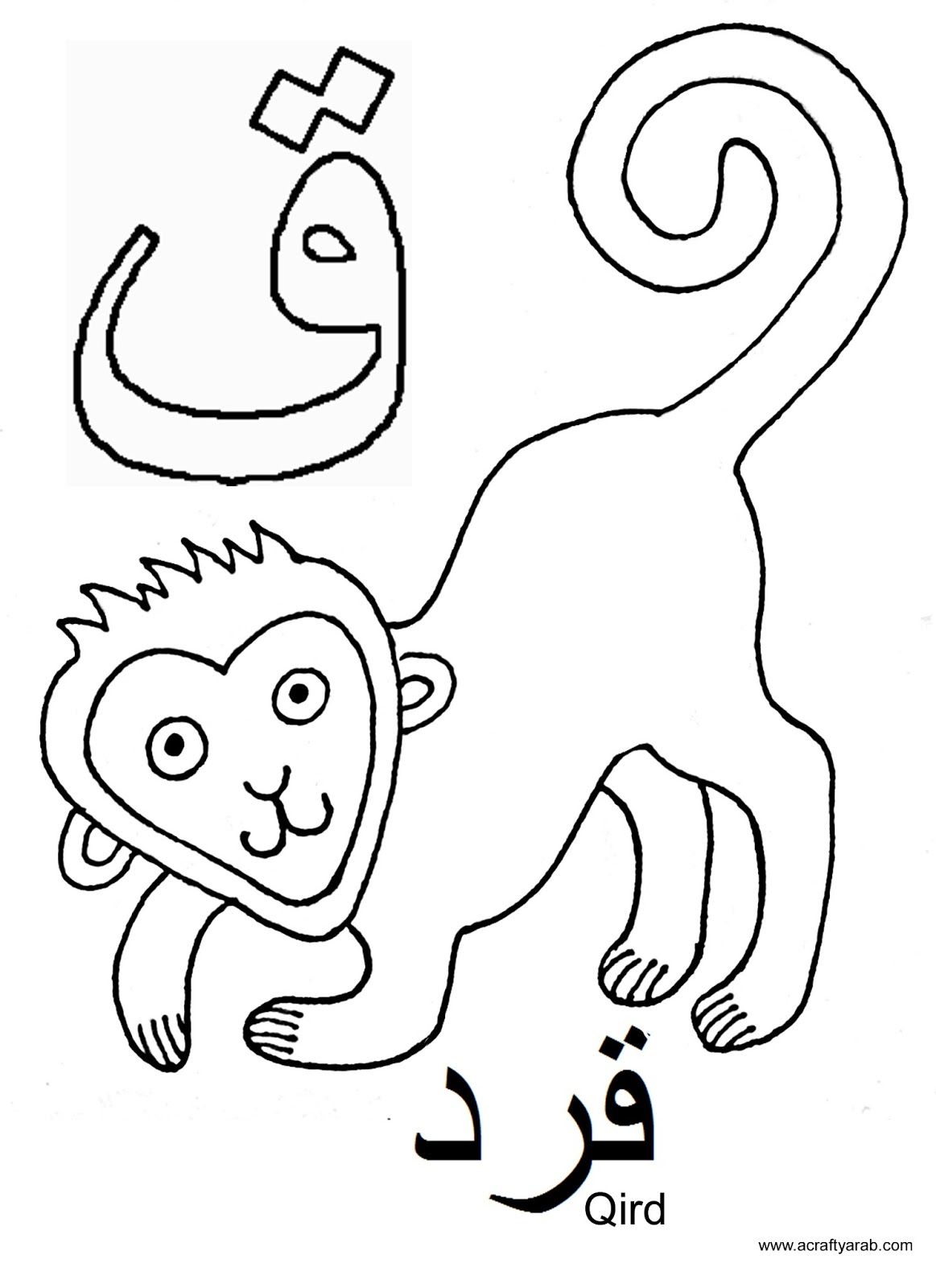 1163x1600 A Crafty Arab Arabic Alphabet Coloring Pages Qaf Is For Qird