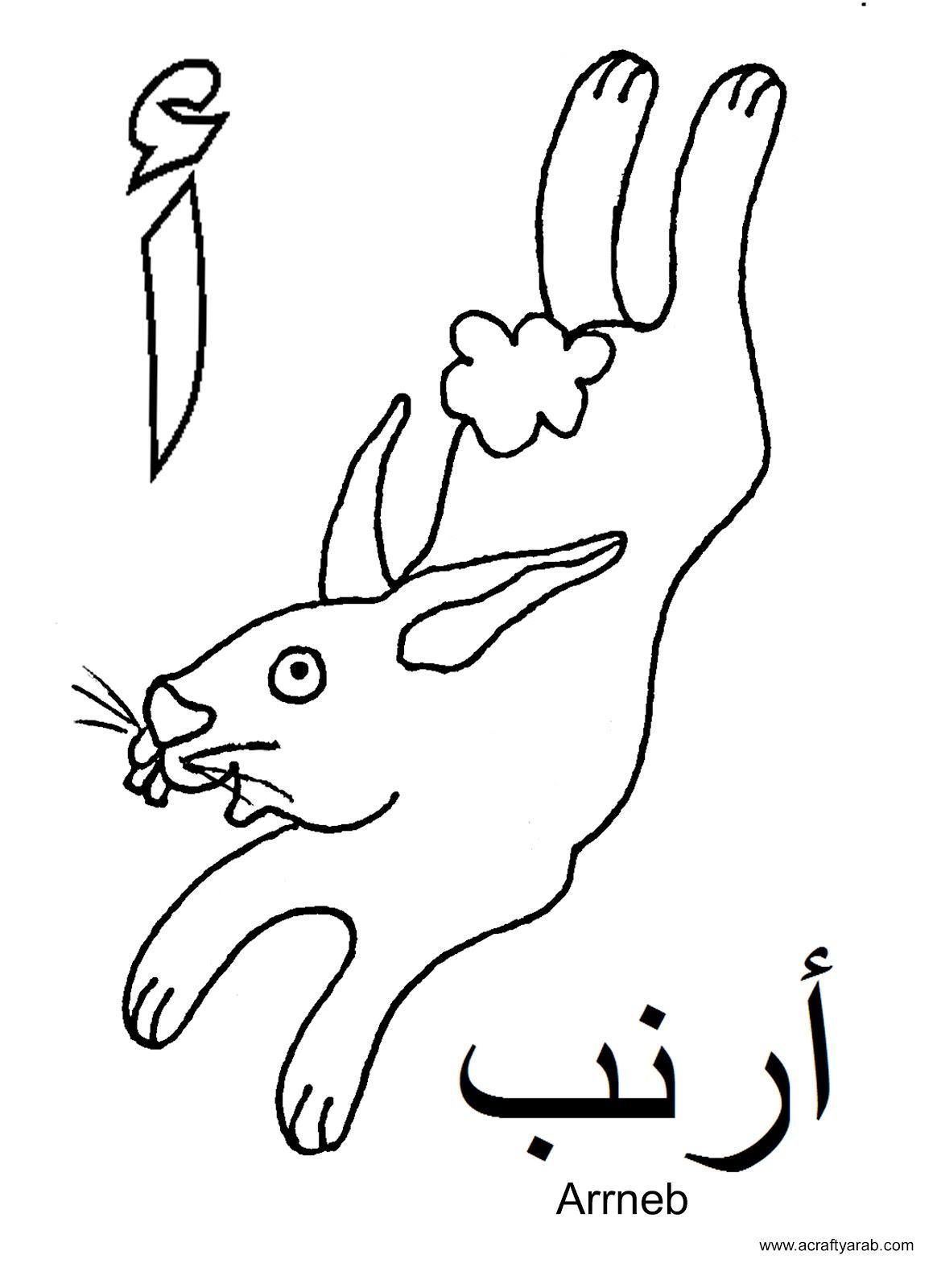 1164x1600 Daring Arabic Alphabet Coloring Pages Pdf Download Learnfree Me