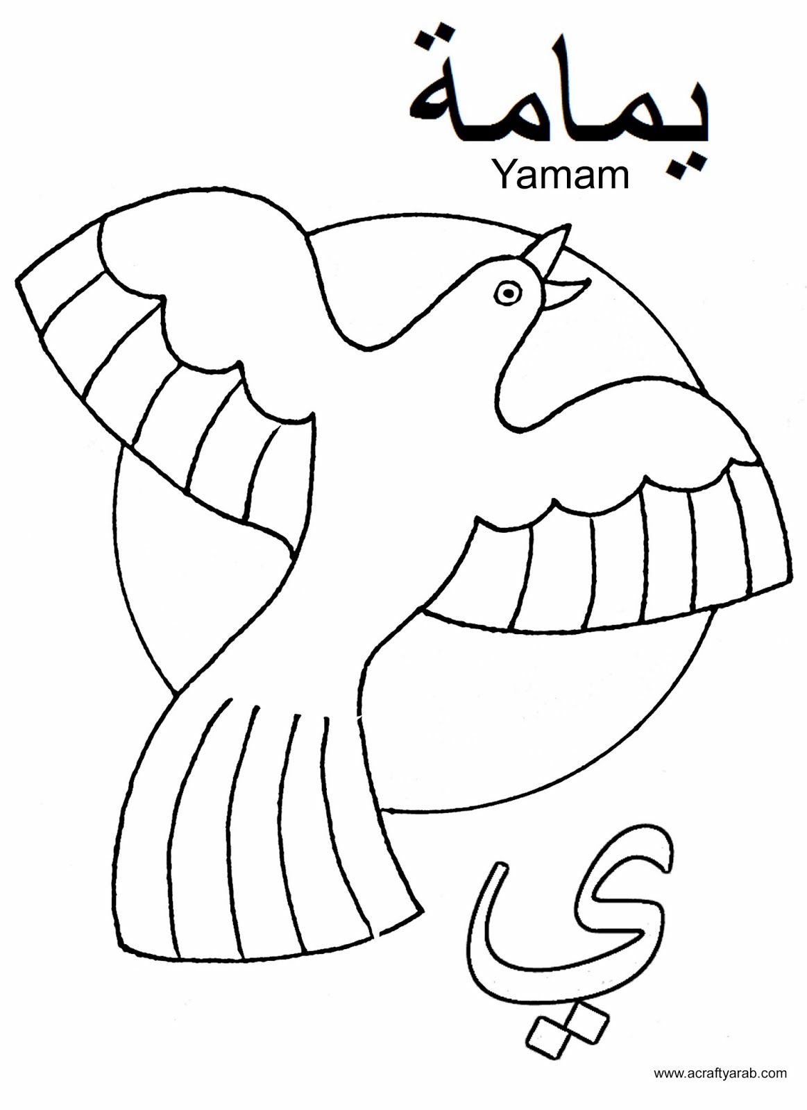 1163x1600 A Crafty Arab Arabic Alphabet Coloring Pages Ya Is For Yamam