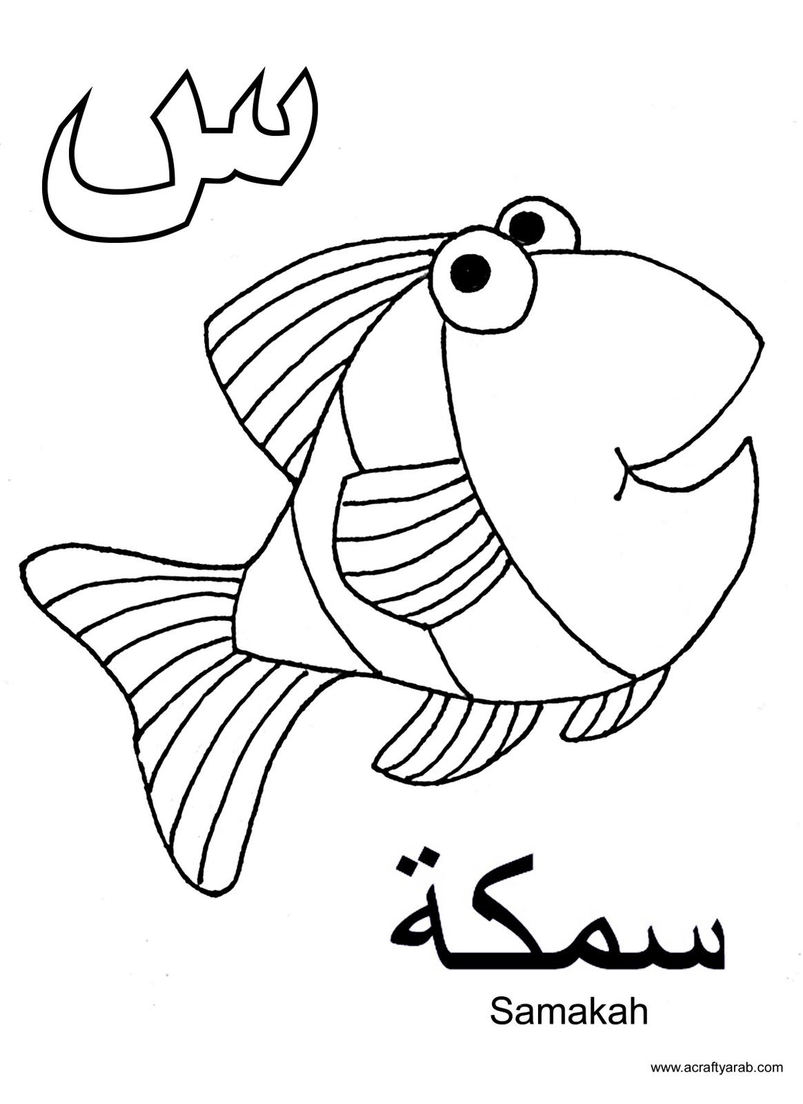 1164x1600 A Crafty Arab Arabic Alphabet Colouring Pages Play N Learn