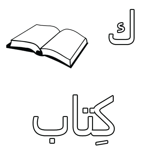 600x600 Alphabet Coloring Pages Alphabet Coloring Pages Photos