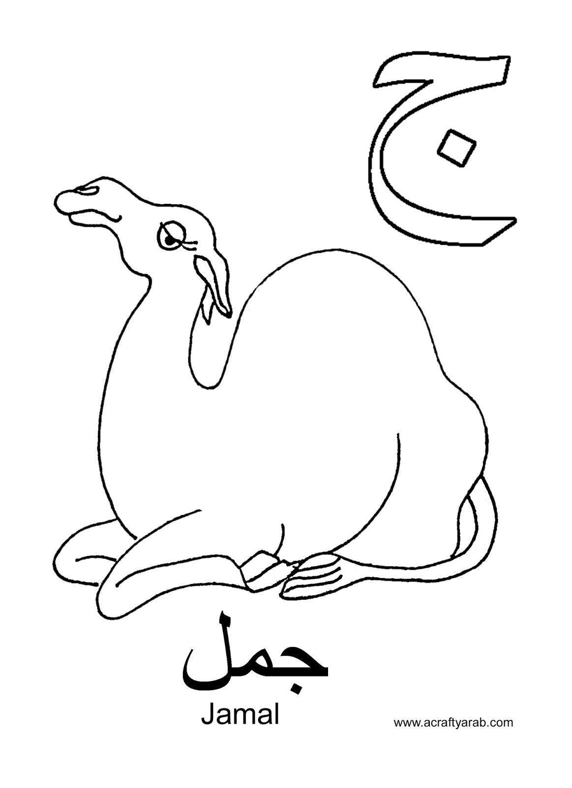 Arabic Coloring Pages