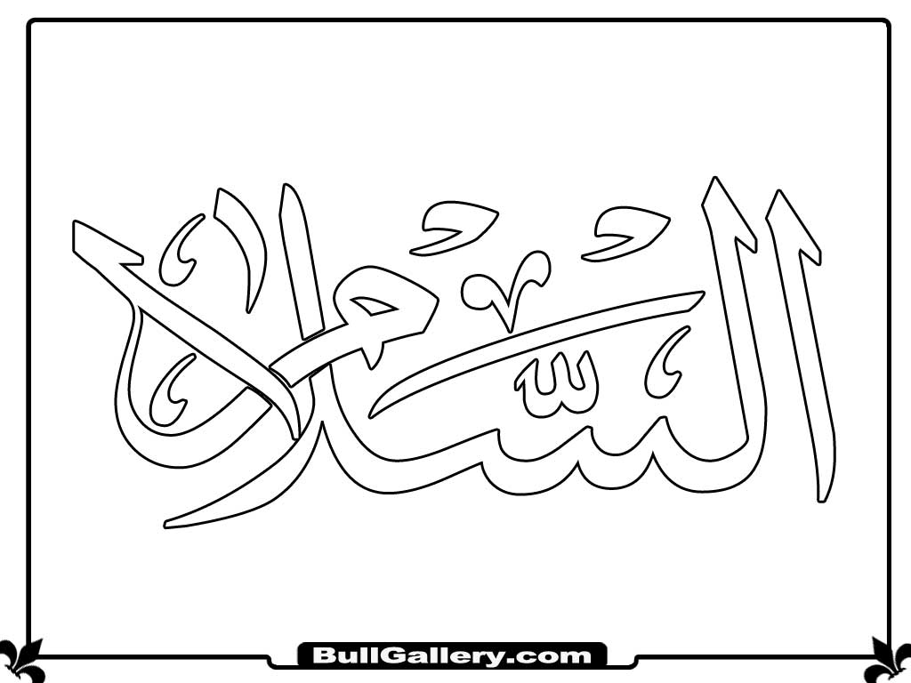 1024x768 Arabic Coloring Pages On Lets Go To The Masjid Coloring P