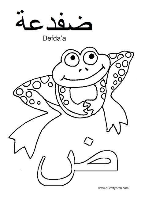 474x652 Printable Pages Of The Arabic Alphabet To Color