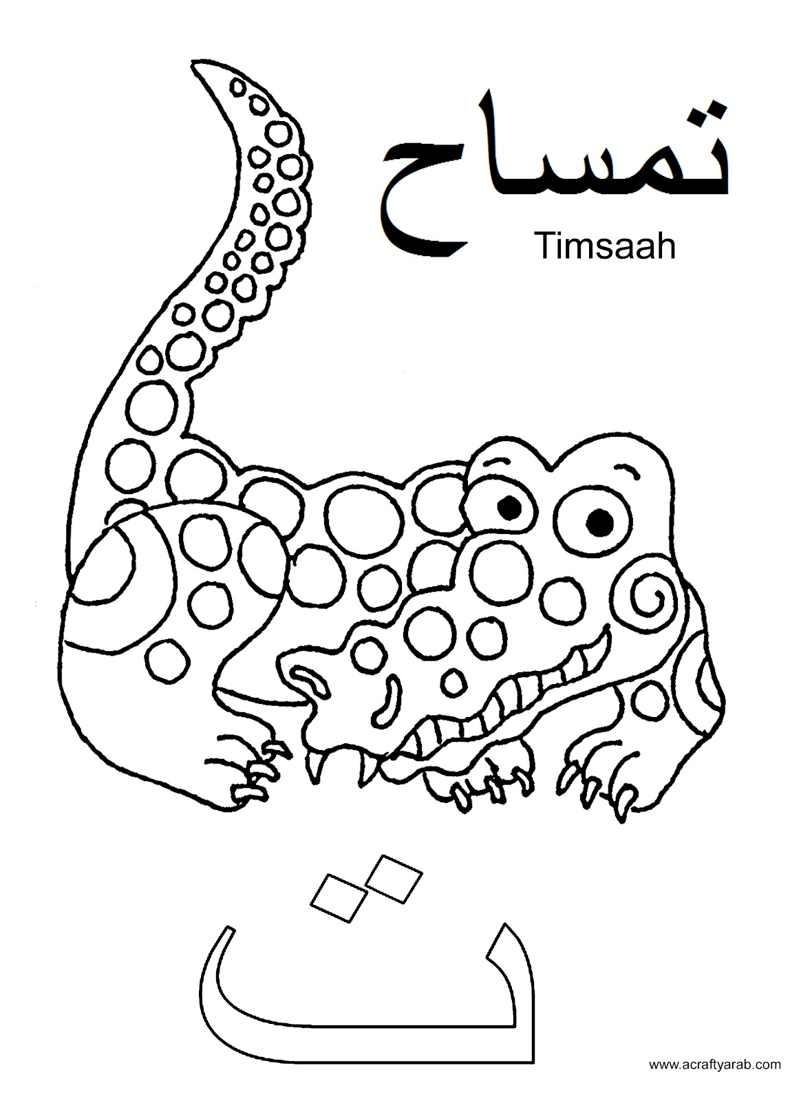 1164x1600 Urgent Arabic Alphabet Coloring Pages Pdf Prin