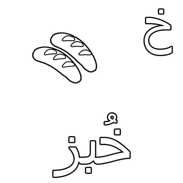 600x600 Arabic Alphabet Coloring Pages Best Of Arabic Alphabet For Car