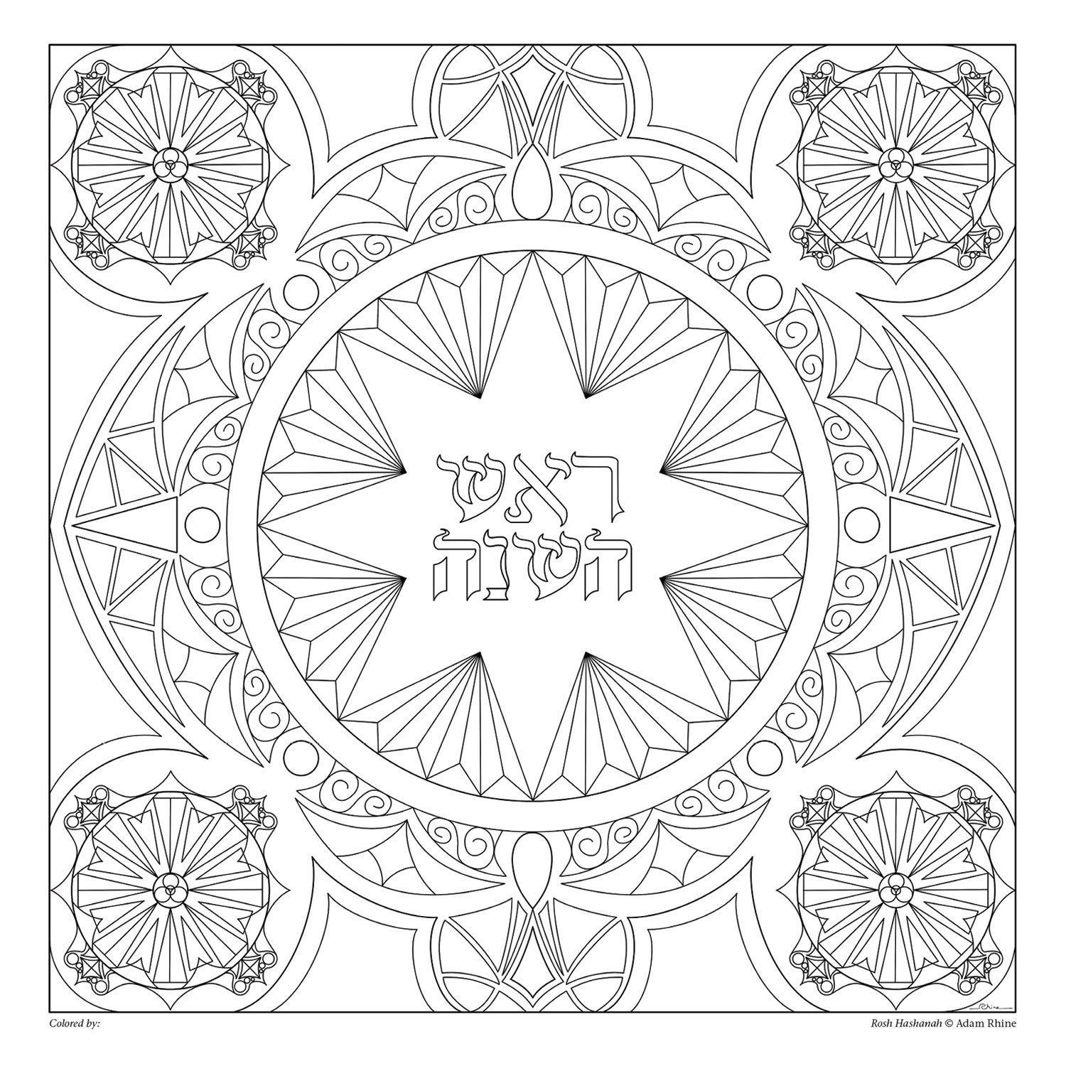 1500x1500 Best Of Coloring Your Jewish Year 2017 Wall Calendar A Hebrew