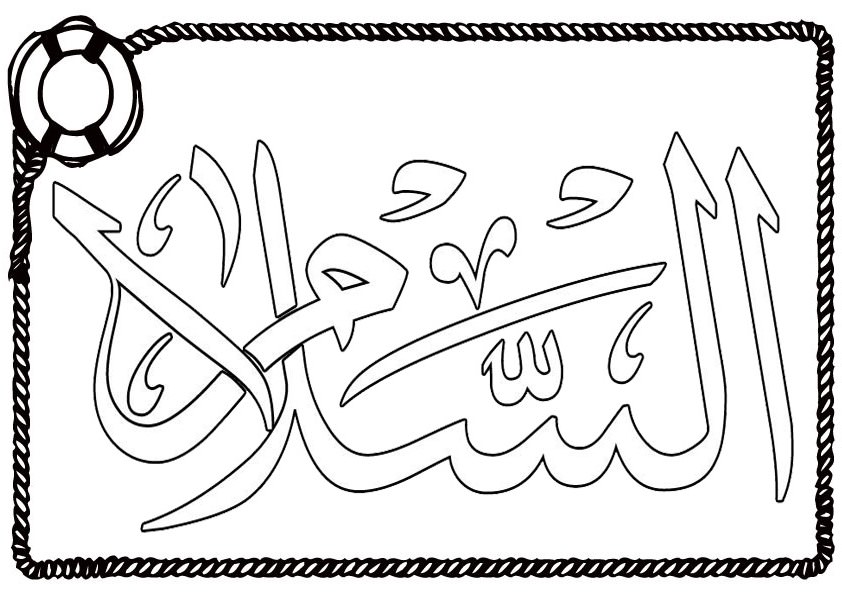 842x595 Beautiful Islamic Calligraphy Coloring Pages Picture Collection
