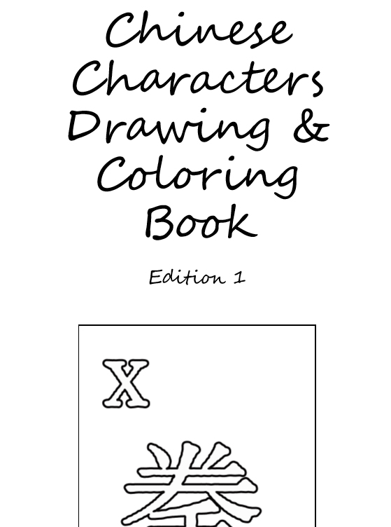 559x752 Chinese Characters Drawing Amp Coloring Book Lazaros' Blank Books