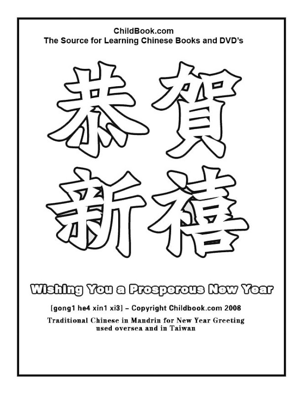 615x800 Chinese Character Coloring Pages ~ Top Coloring Pages