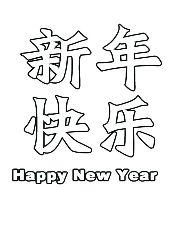 600x781 Cool Chinese Zodiac Coloring Pages New Year Coloring Pages