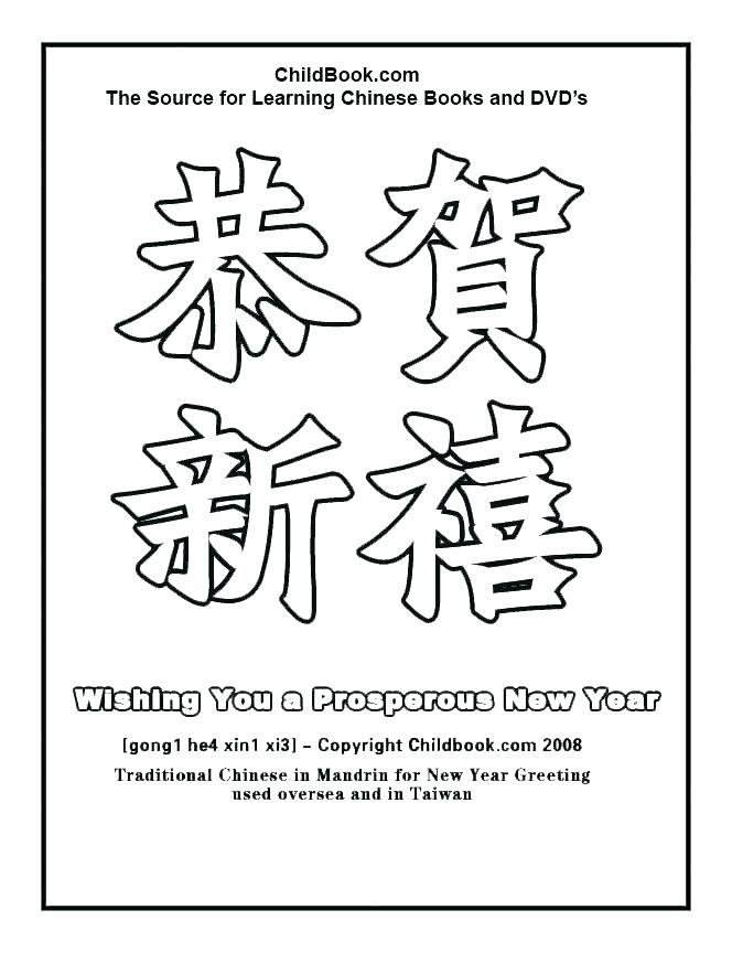 664x864 Coloring Chinese New Year Animals Coloring Pages Zodiac Page Love