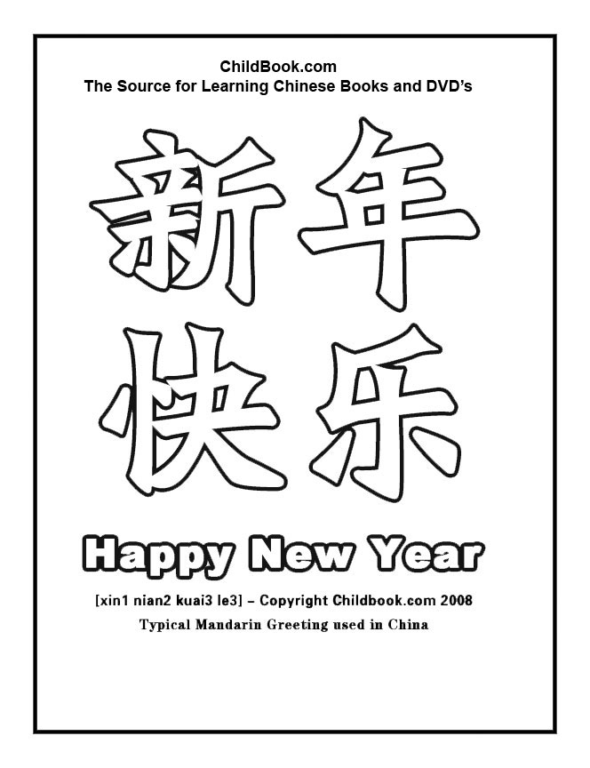664x864 Chinese New Year Coloring Pages Greetings