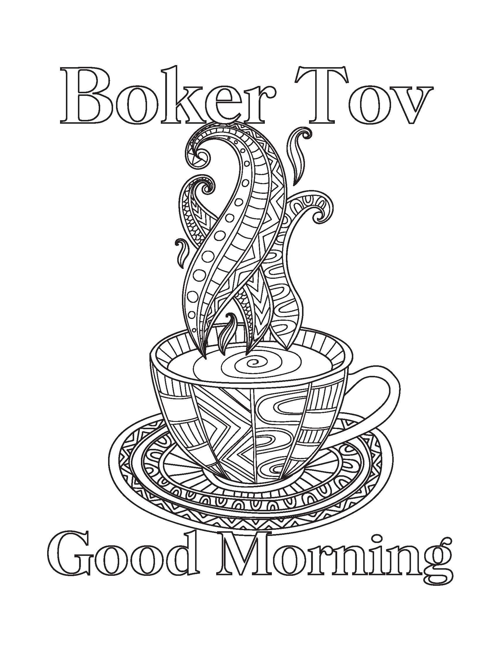1700x2200 Jewish, Coffee, Boker Tov, Good Morning, Coloring Page Jewish