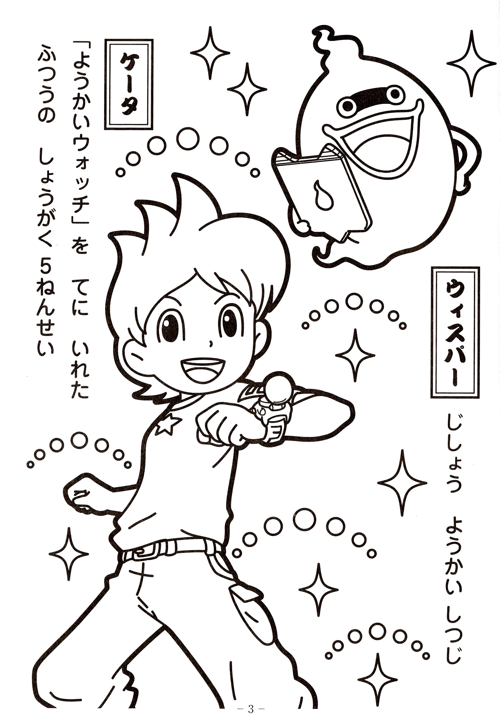 1686x2454 Yo Kai Watch Coloring Pages Getcoloringpages Printable
