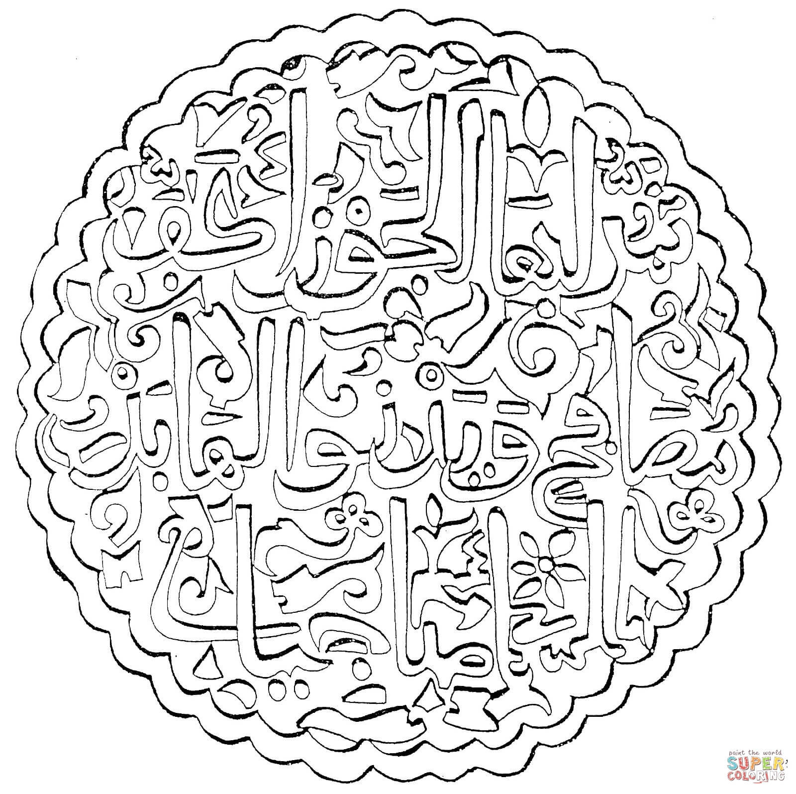 1600x1595 Coloring Islamic Games Awesome Islamic Art Coloring Pages