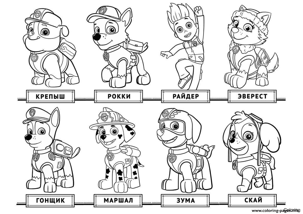 1160x820 Free Chase Paw Patrol List Coloring Pages Printable Unbelievable