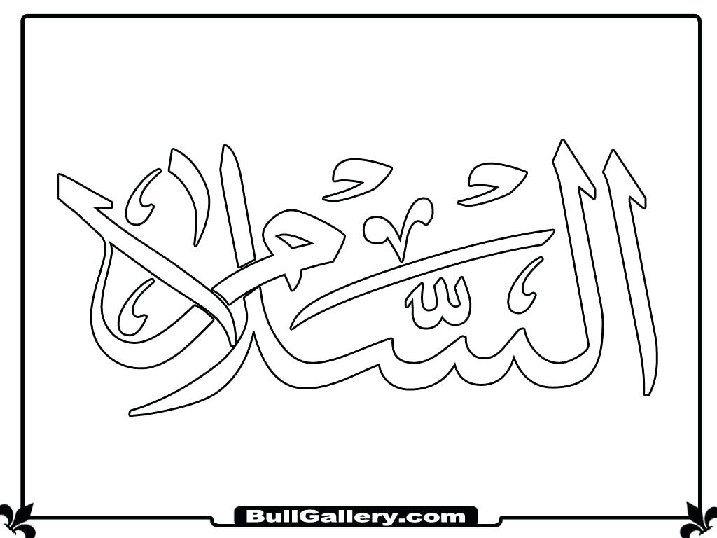 1024x768 Free Lords Prayer Coloring Pages Printable Image Ornament Mosaic