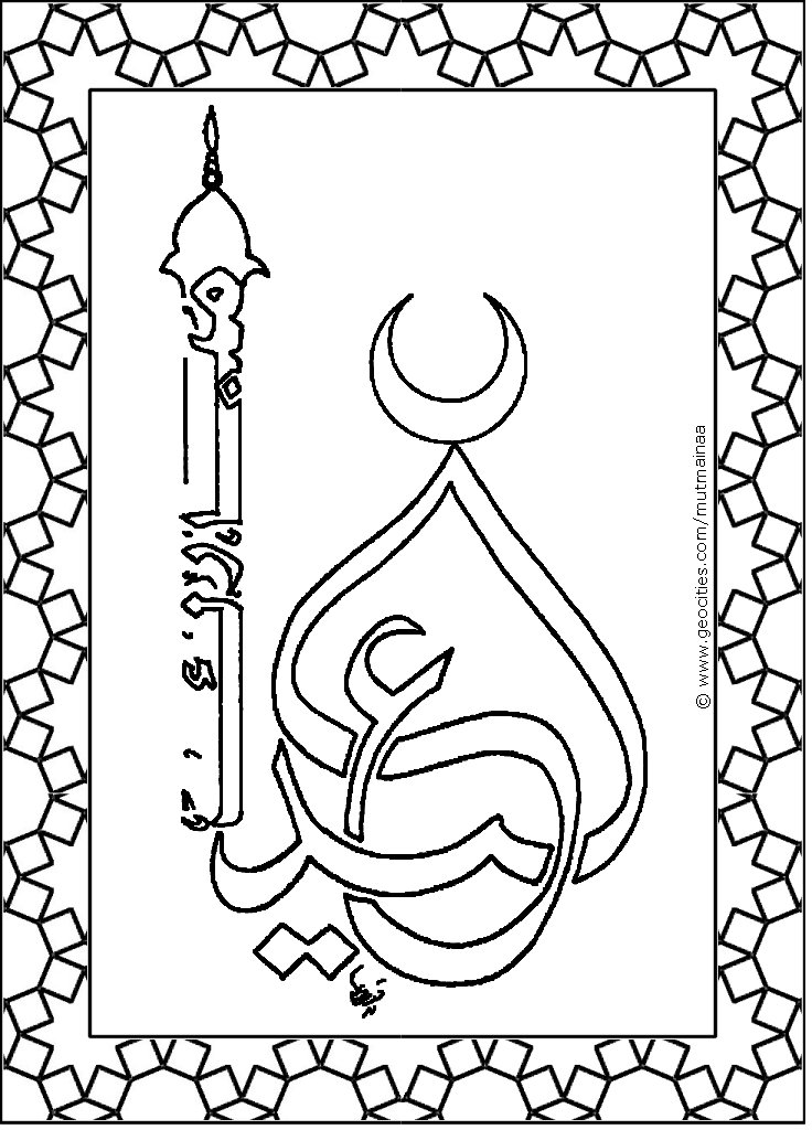 736x1024 Islamic Designs To Color Islamic Art Coloring Sheets Printable
