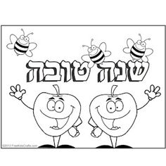 236x236 Rosh Hashana Printables Rosh Hashanah Rosh
