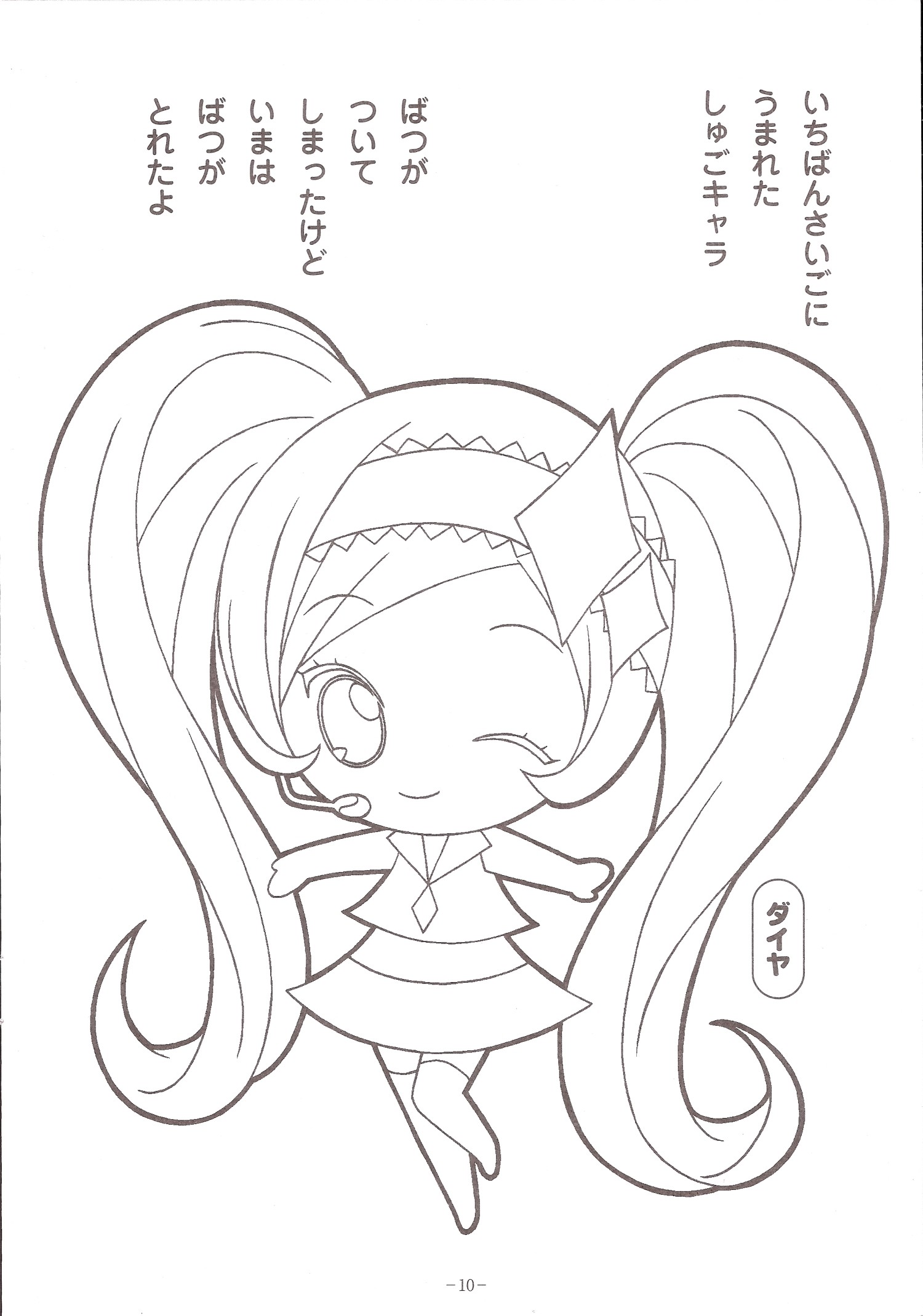 1500x2140 Shugo Chara Coloring Pages For Kids Unique Chara Funny Anime
