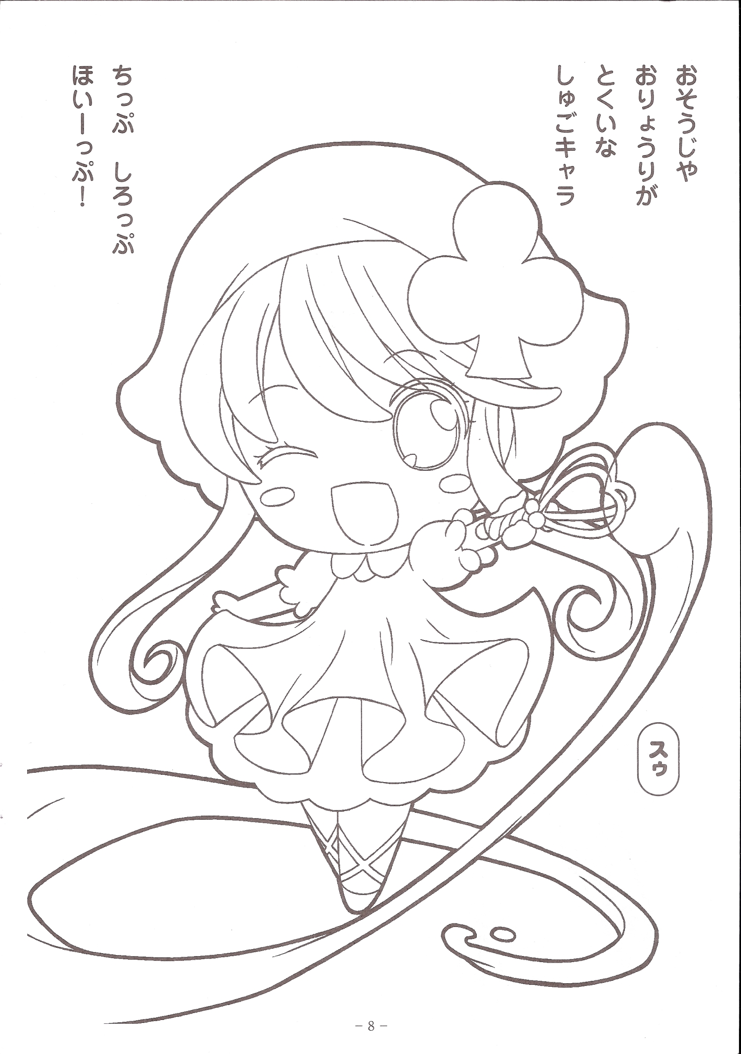 1500x2132 Shugo Chara Coloring Pages