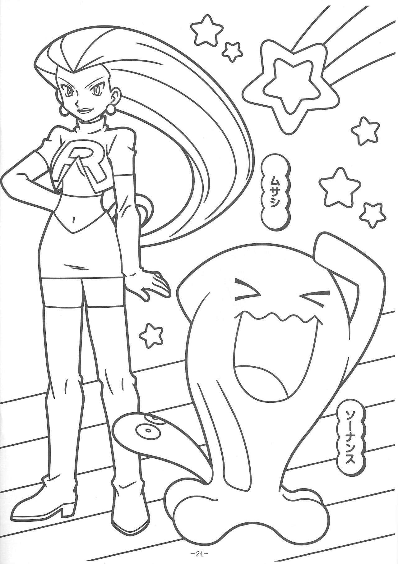 1280x1815 Team Rocket Coloring Book Pokemon! Coloring