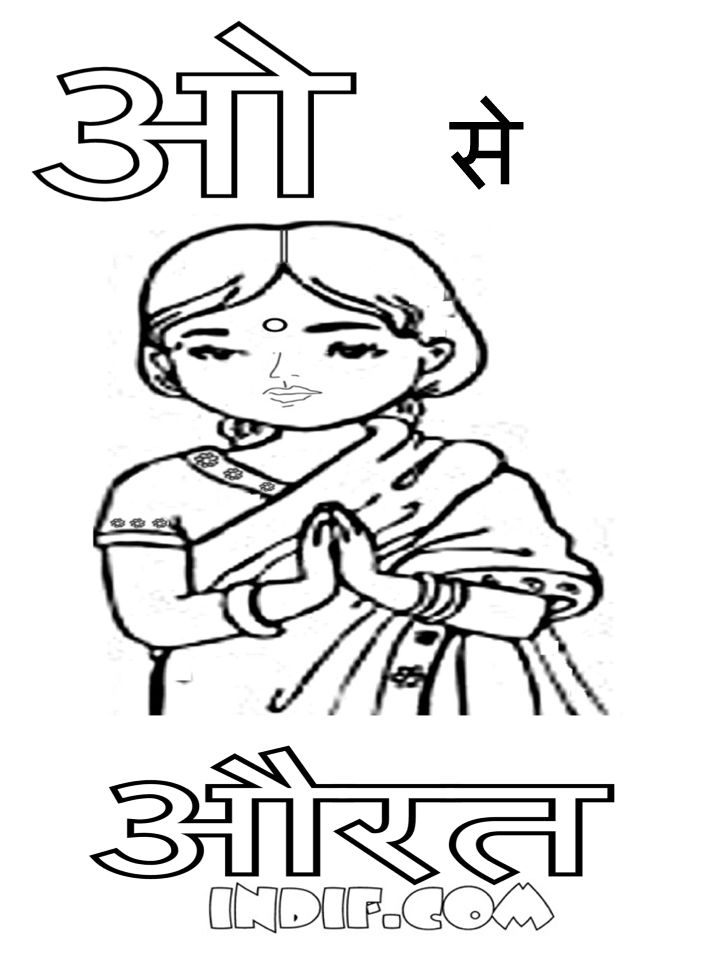 720x960 Hindi Alphabets Coloring Sheets And Pages