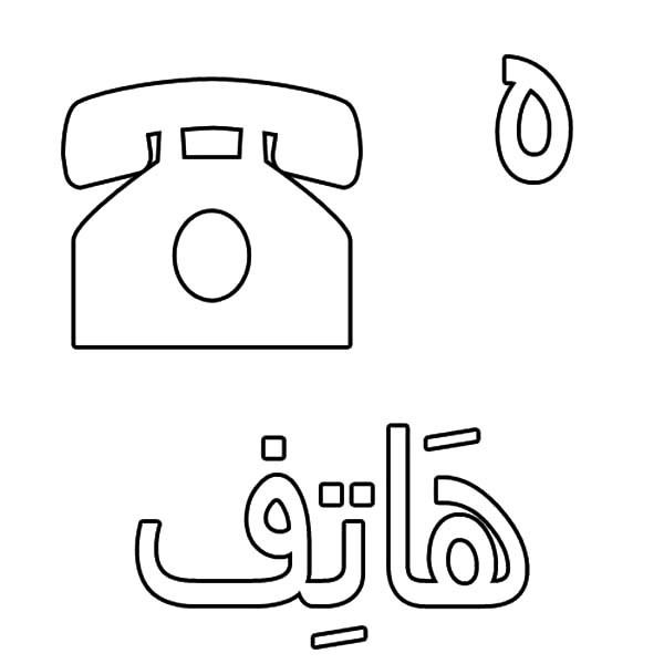 Washing Machine Coloring Page