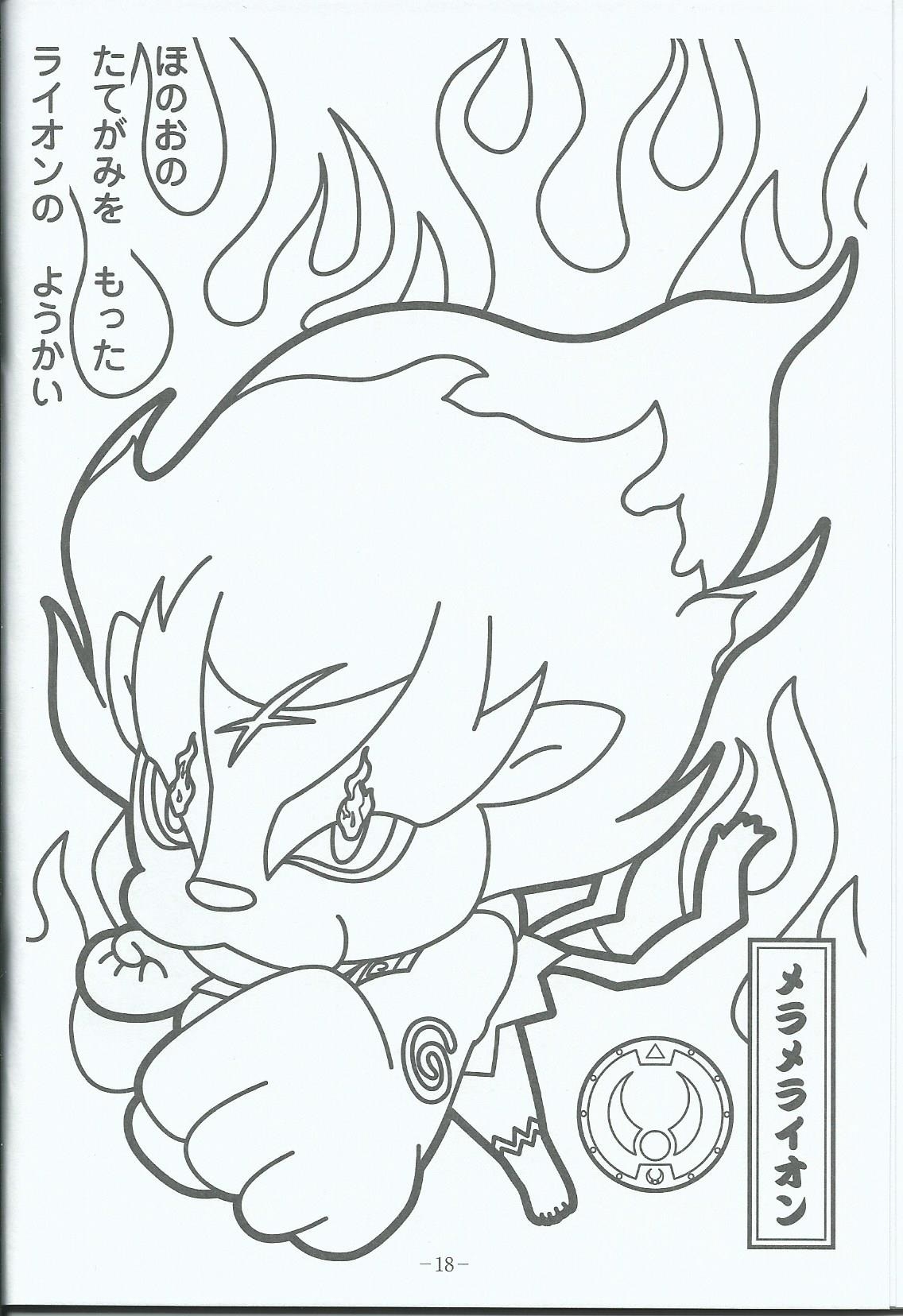 1136x1656 Best Of Yo Kai Watch Coloring Pages Design Free Coloring Pages