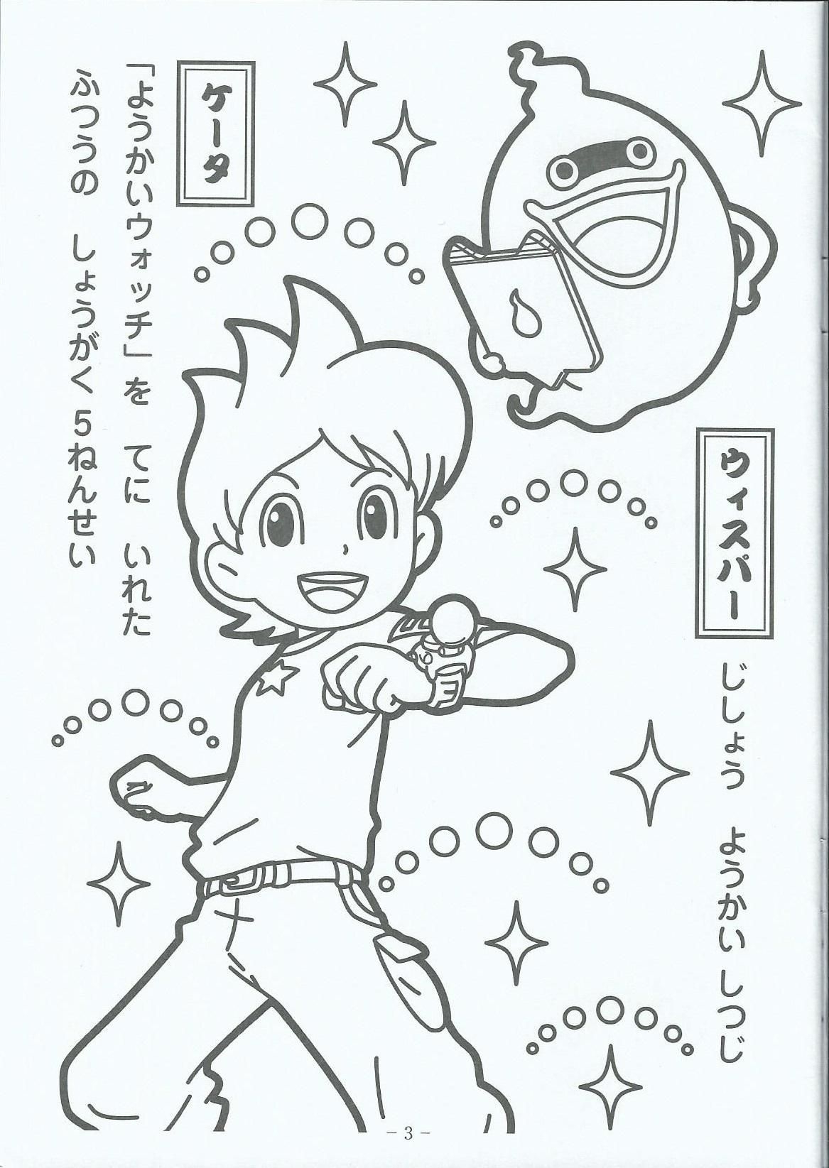 1167x1645 Coloring Page Yokai Watch New Coloring Sheets