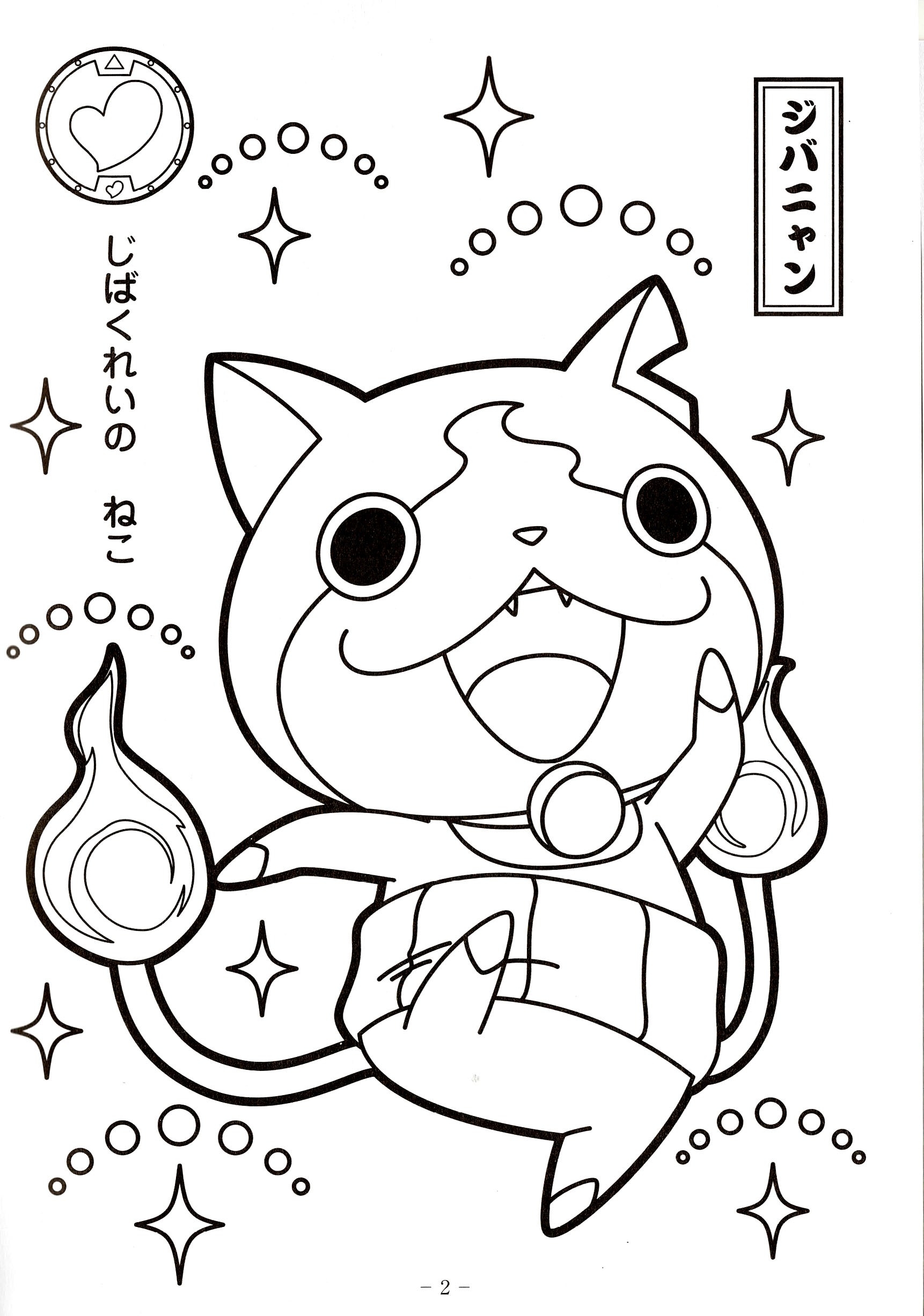 1722x2454 Coloring Pages Yo Kai Watch Images Highest Clarity 2 Colouring