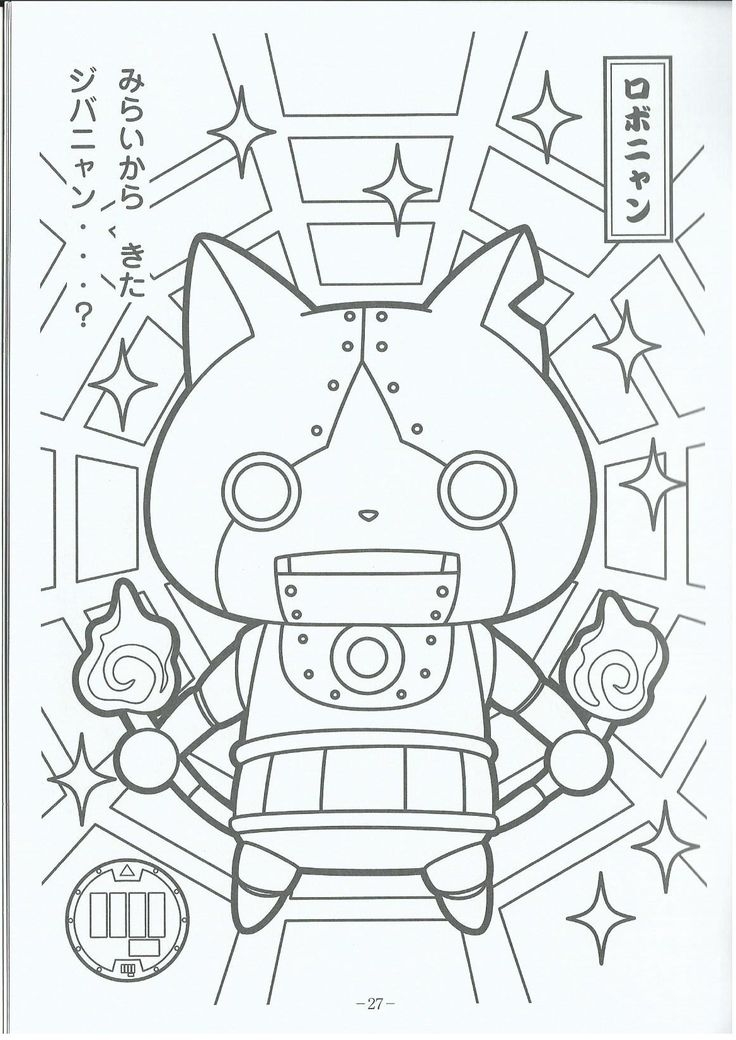 Yo Kai Watch Coloring Pages