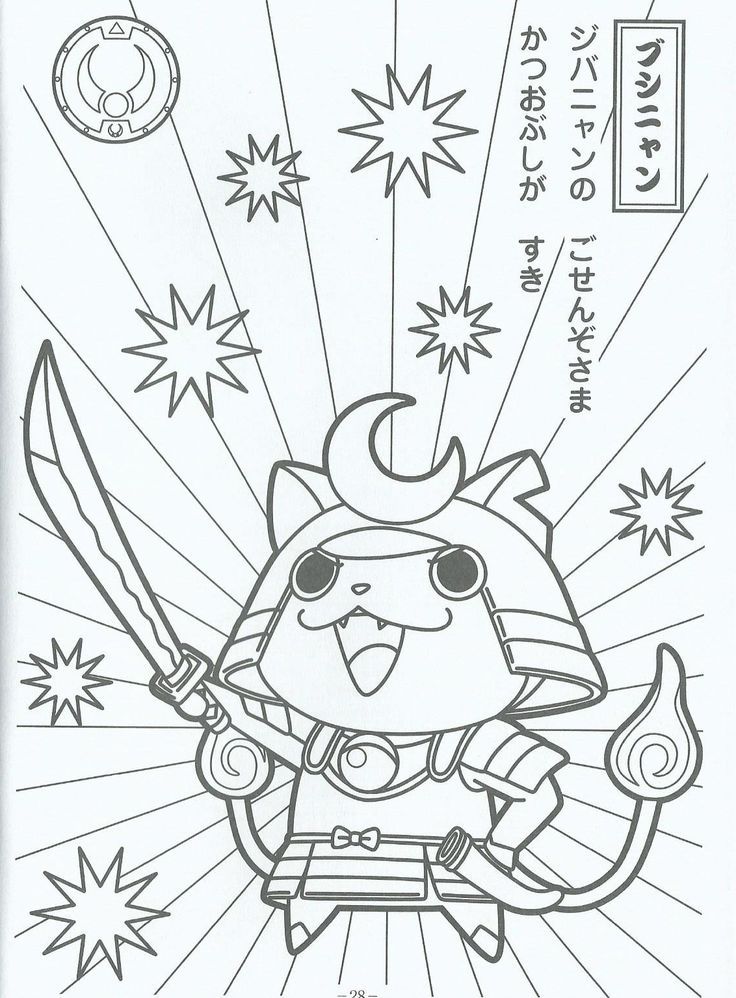 736x998 Watch Yo Kai Coloring Pages Bday Ideas Yokai