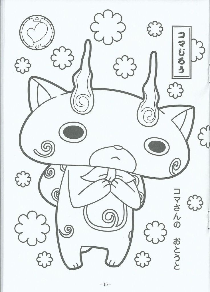 736x1024 36 Best Youkai Watch Coloring Pictures Images On Kai