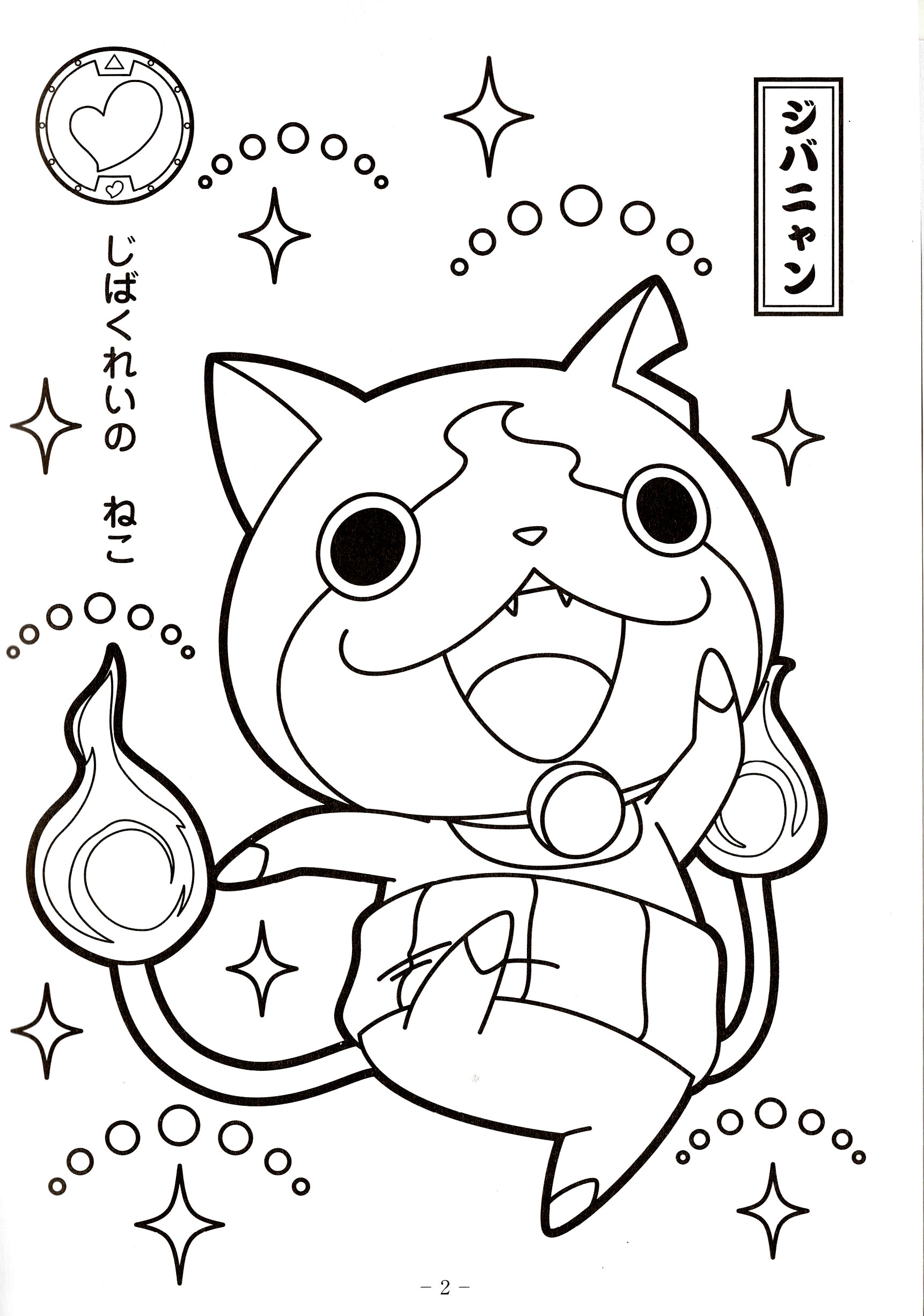 1722x2454 Yo Kai Watch Coloring Pages