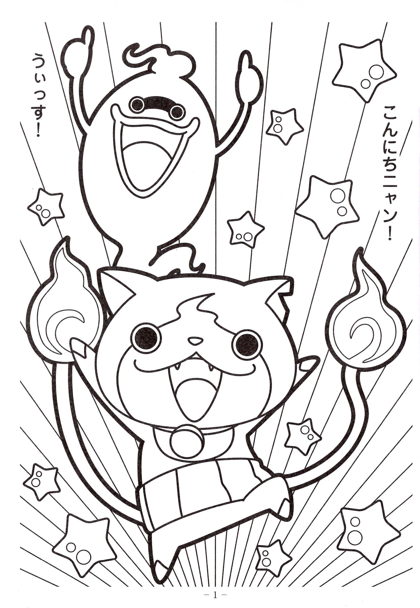 1698x2454 Yo Kai Watch Coloring Pages Page Images Diy Fabri On Yo Kai Watch