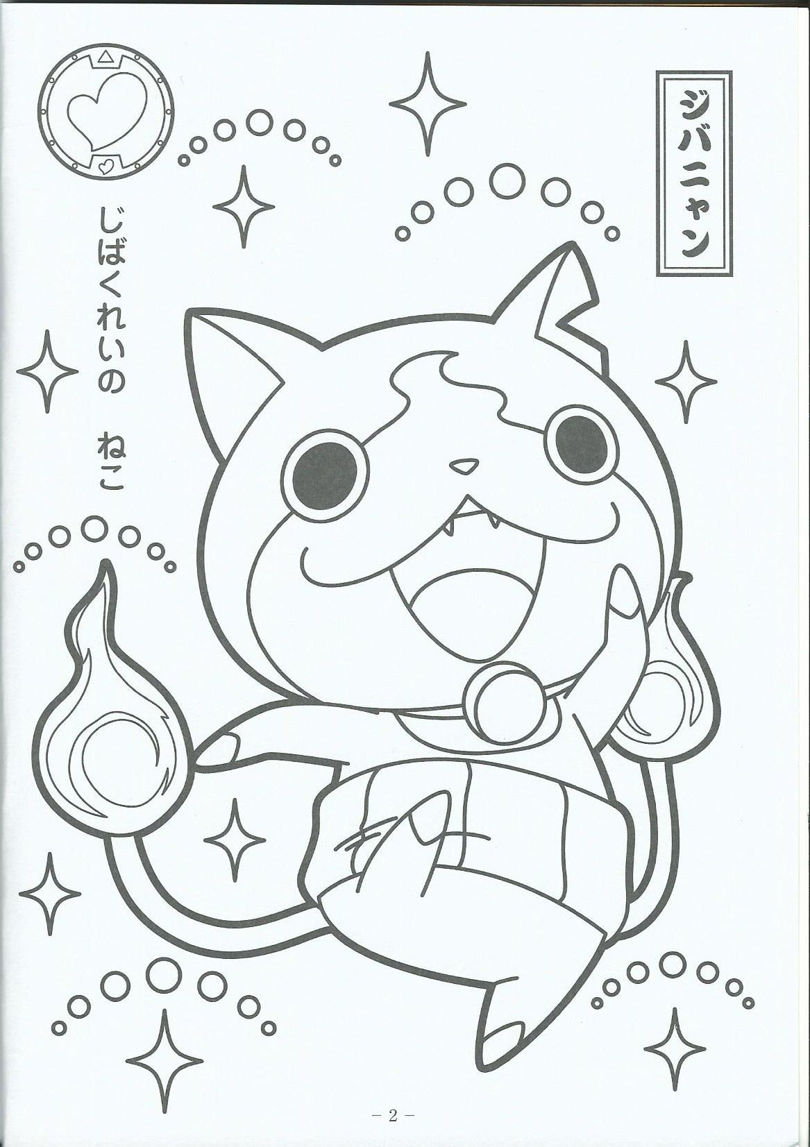 1167x1653 Youkai Jibanyan Things Aidan Loves Anime, Sailor