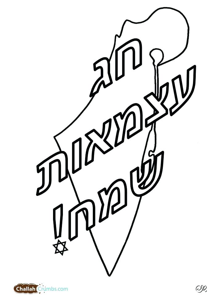 720x960 Yom Kippur Coloring Pages Holidays Archives Page 2 Of 4 Crumbs