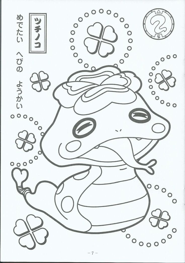 736x1046 Watch Yo Kai Coloring Pages Sketch Coloring Page Pokemon