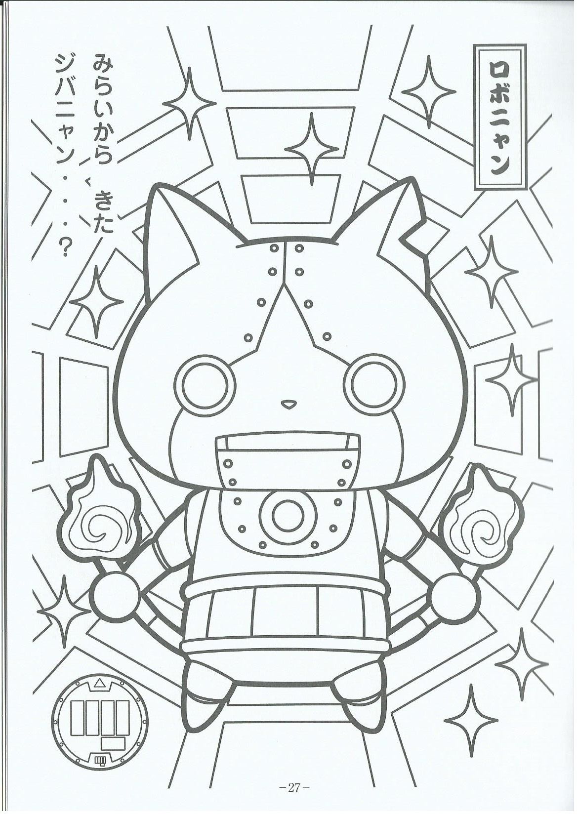 1168x1652 Youkai Robonyan Yokai Watch Gaara, Nintendo